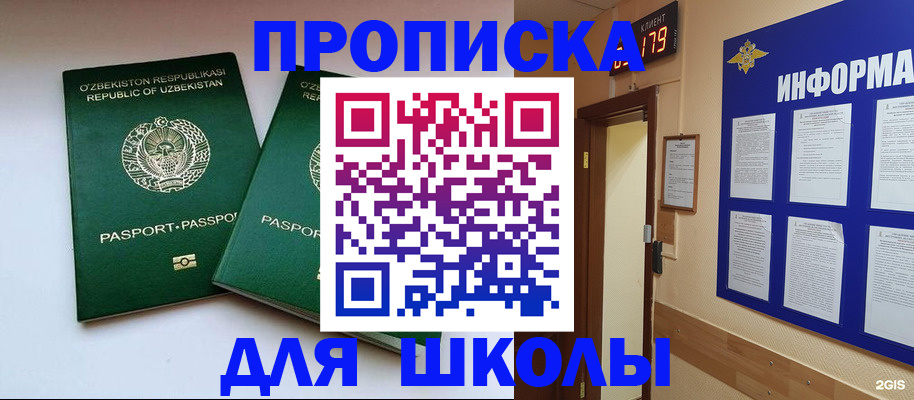 прописка от собственника в Забайкальском крае