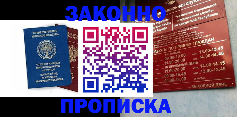 прописка гарантия в Забайкальском крае