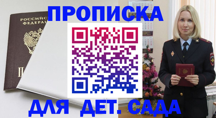 прописка 2025 в Забайкальском крае