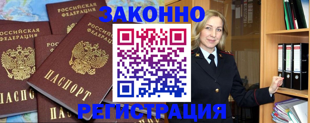 временная регистрация в квартире в Забайкальском крае
